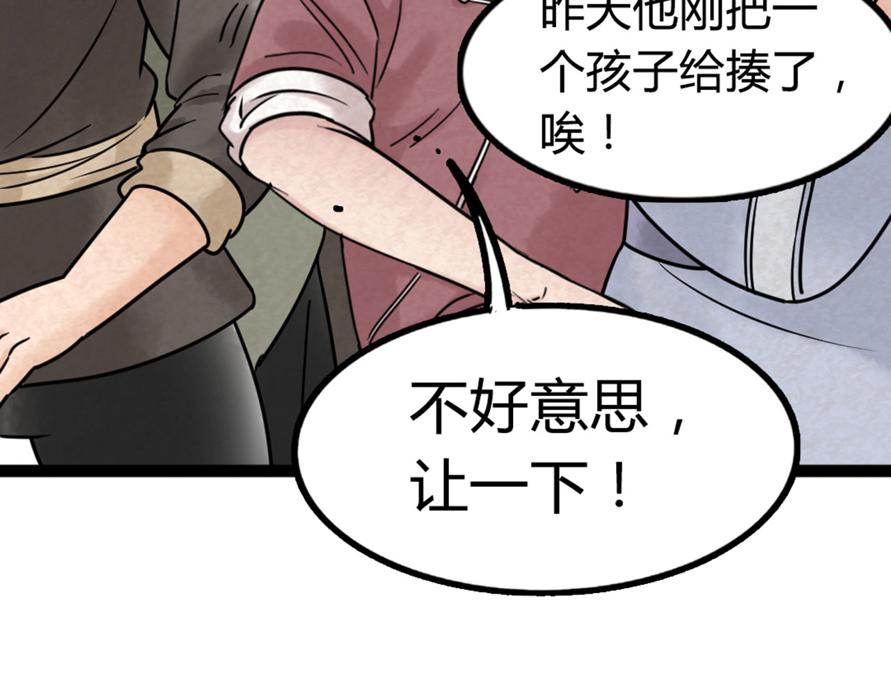 暴走群侠传 03对不起，我是主角！ 第122页
