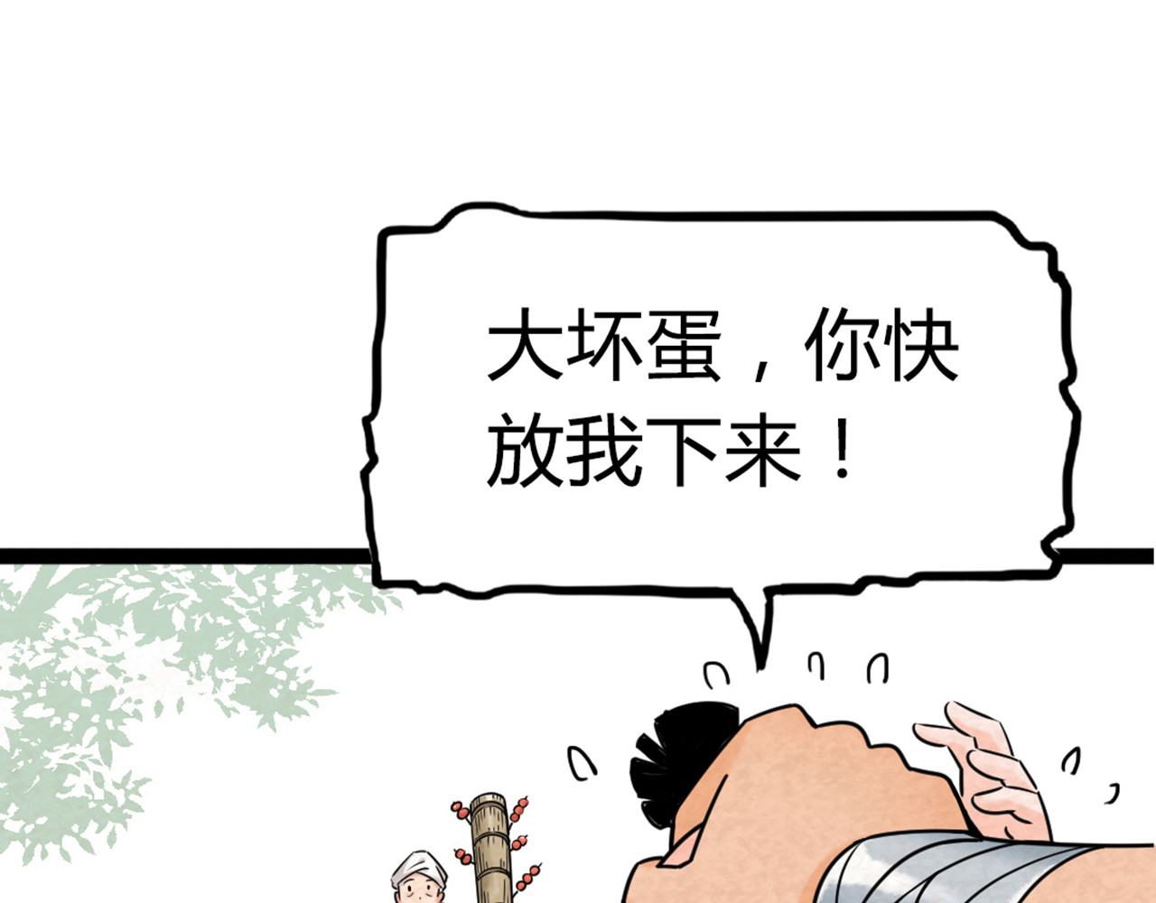 暴走群侠传 03对不起，我是主角！ 第124页