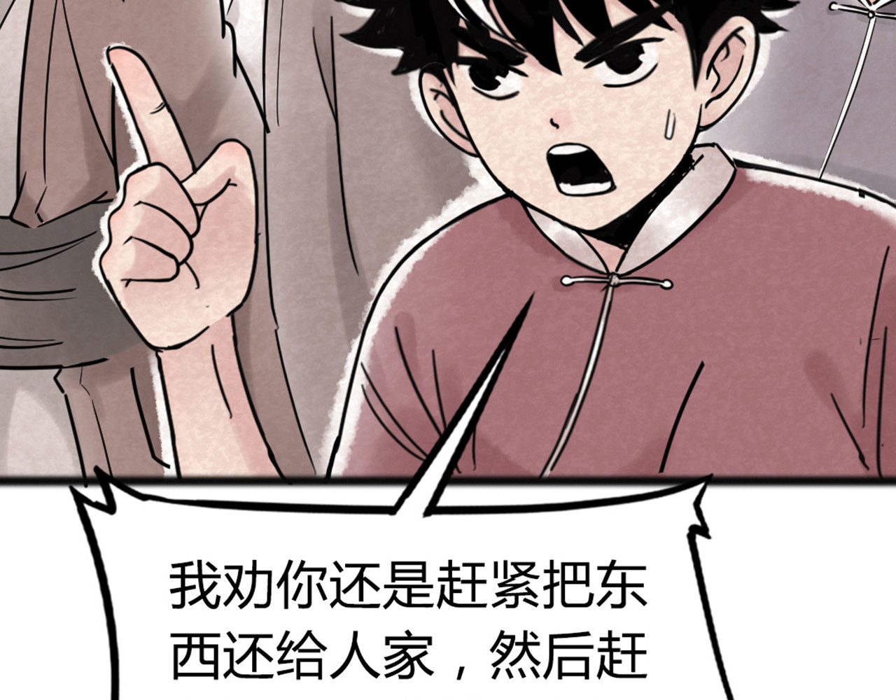 暴走群侠传 03对不起，我是主角！ 第131页