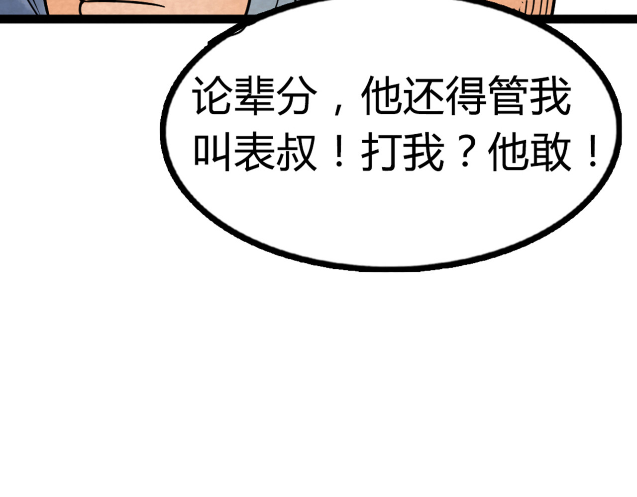 暴走群侠传 03对不起，我是主角！ 第134页