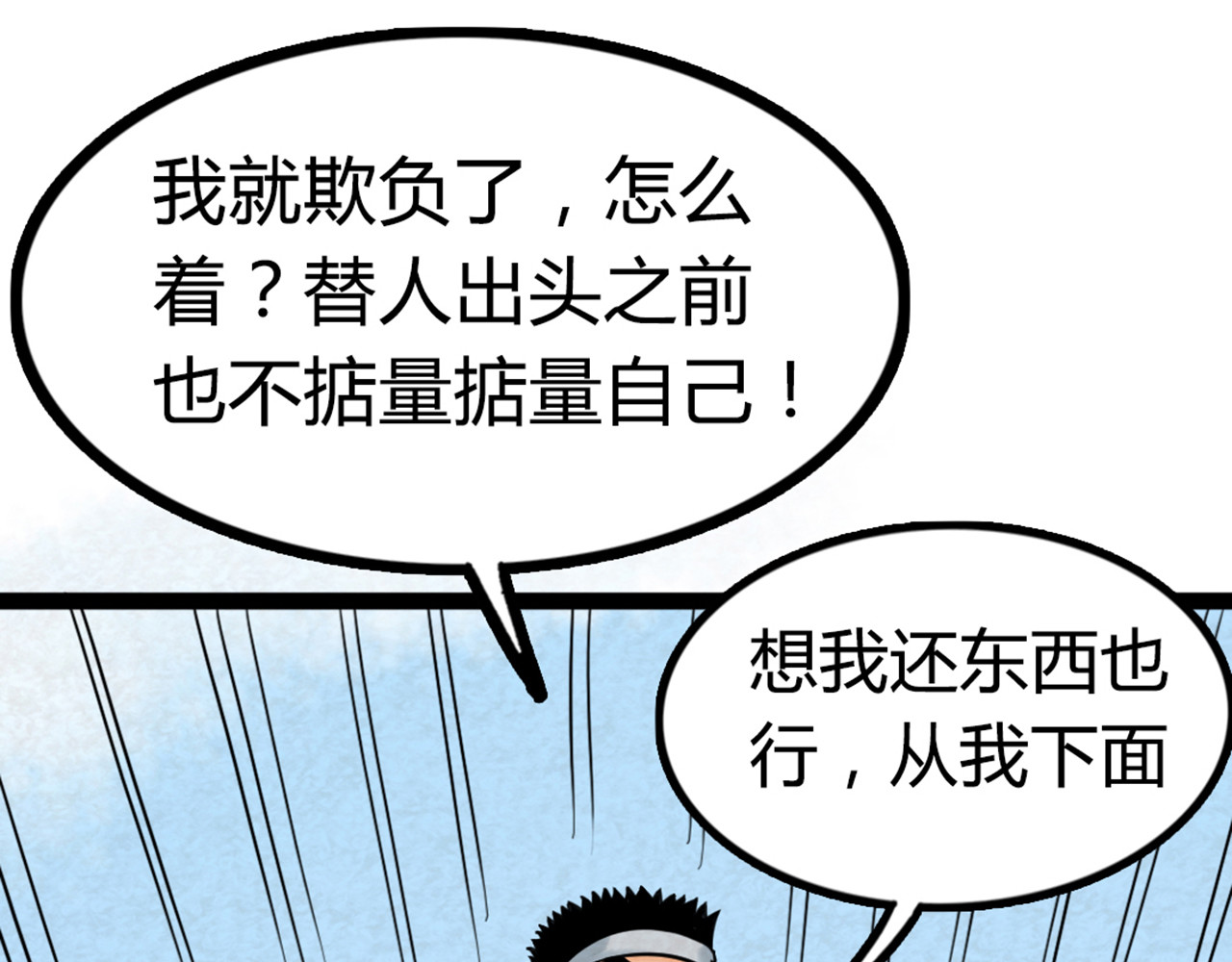 暴走群侠传 03对不起，我是主角！ 第138页