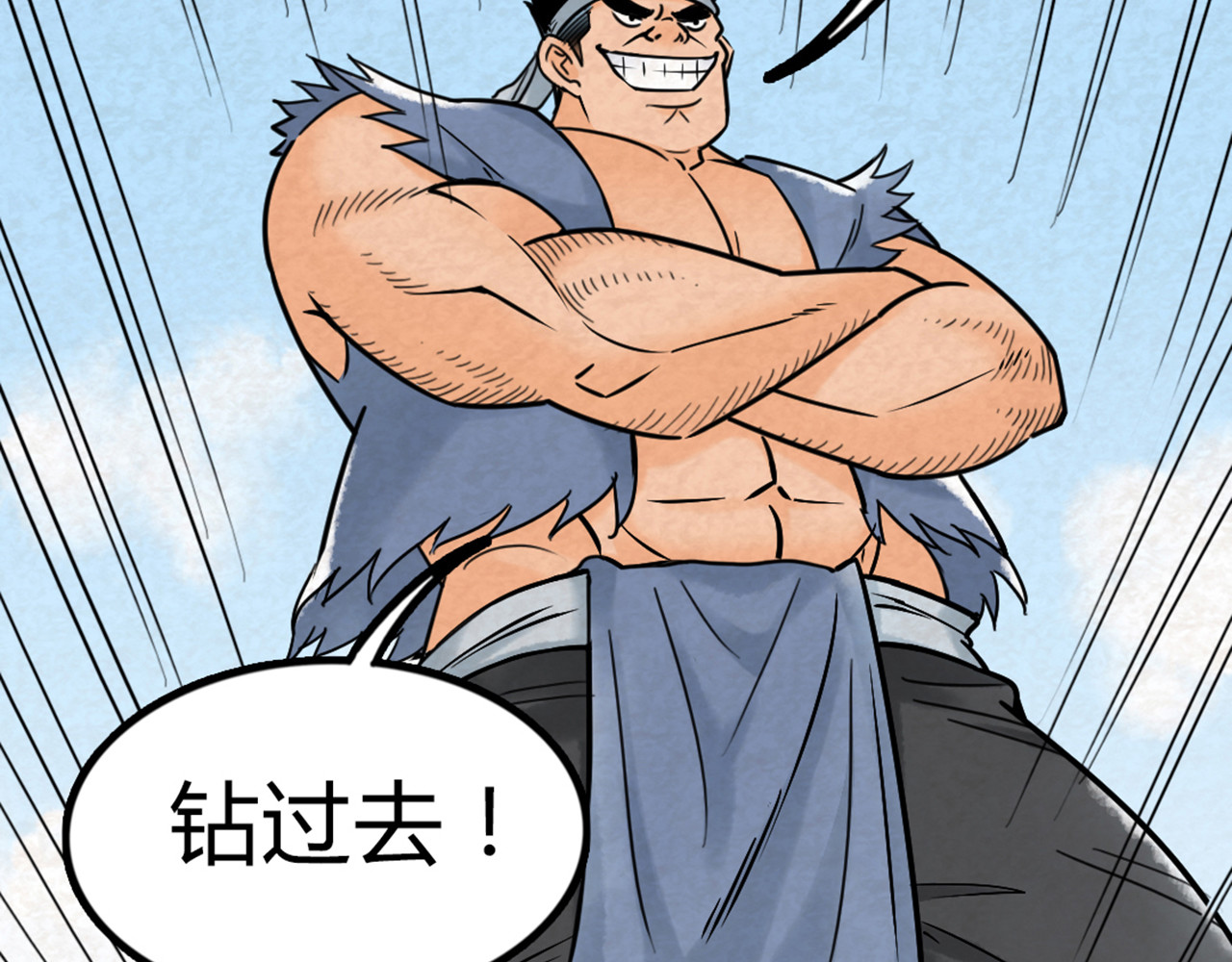 暴走群侠传 03对不起，我是主角！ 第139页