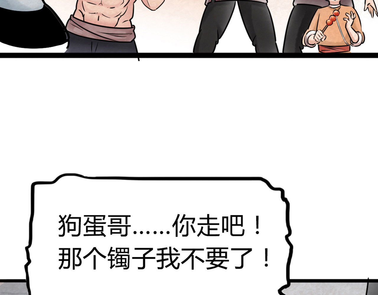 暴走群侠传 03对不起，我是主角！ 第141页