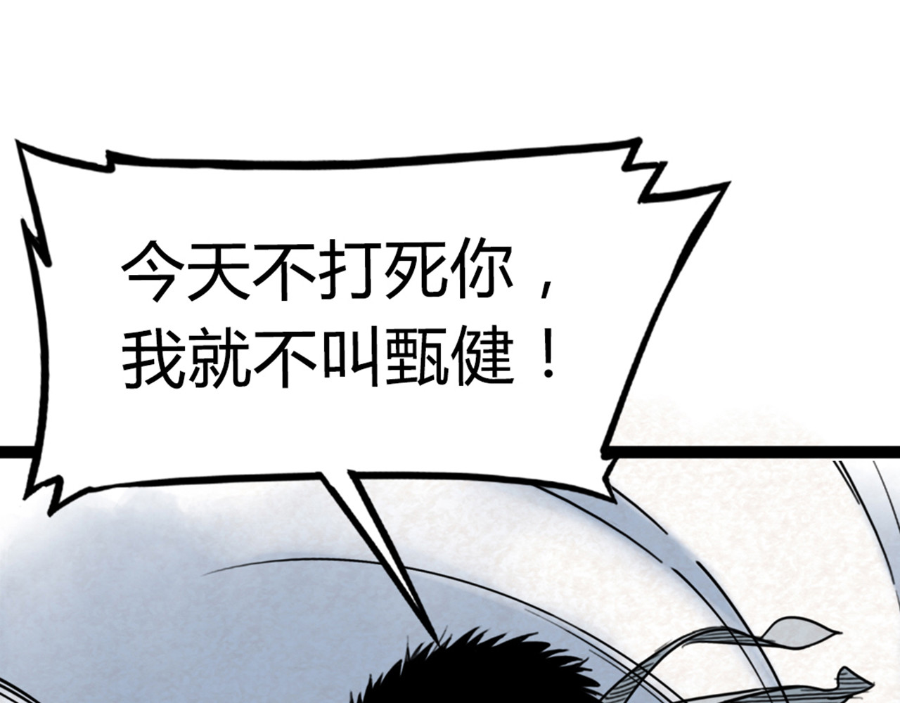 暴走群侠传 03对不起，我是主角！ 第170页