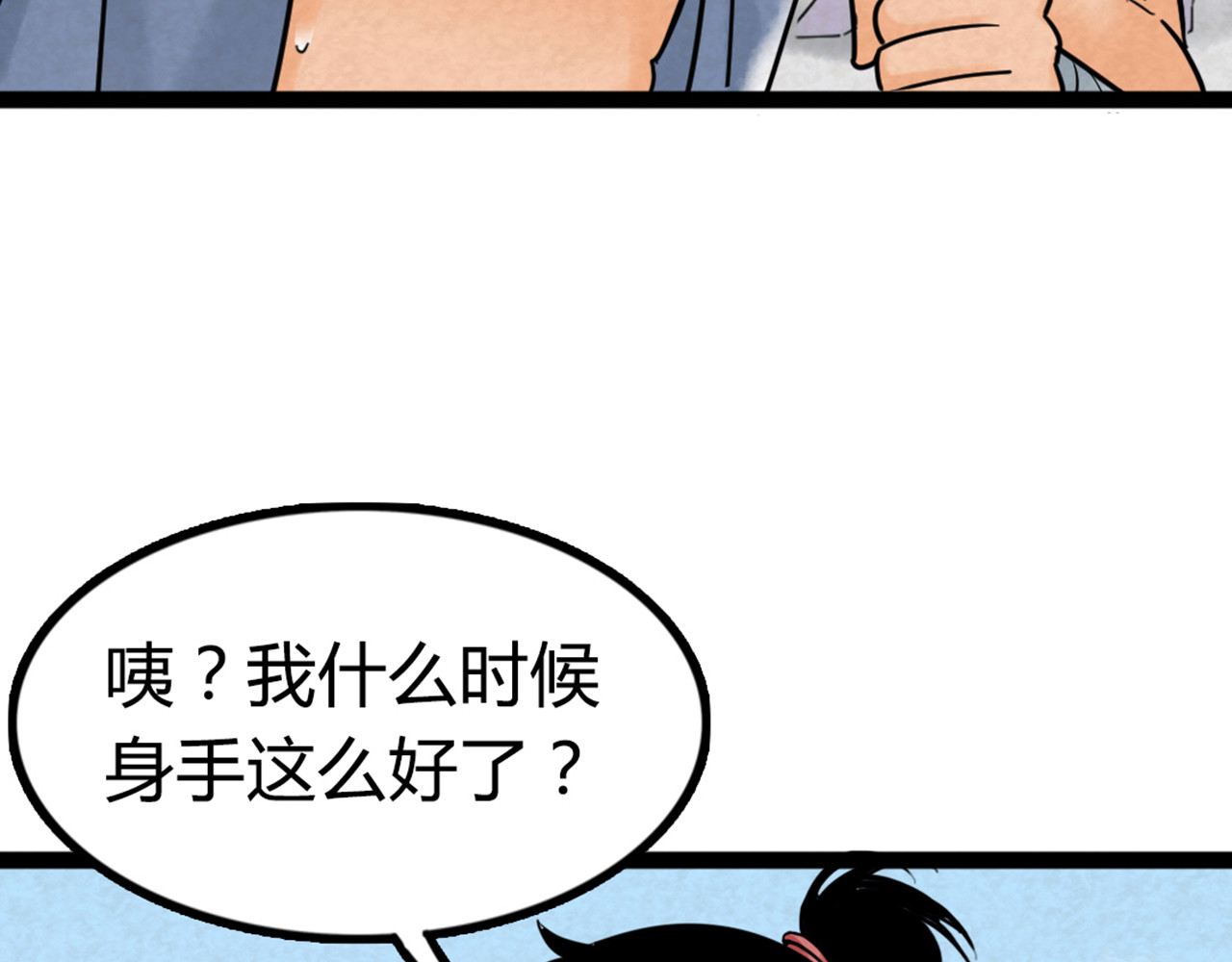暴走群侠传 03对不起，我是主角！ 第186页