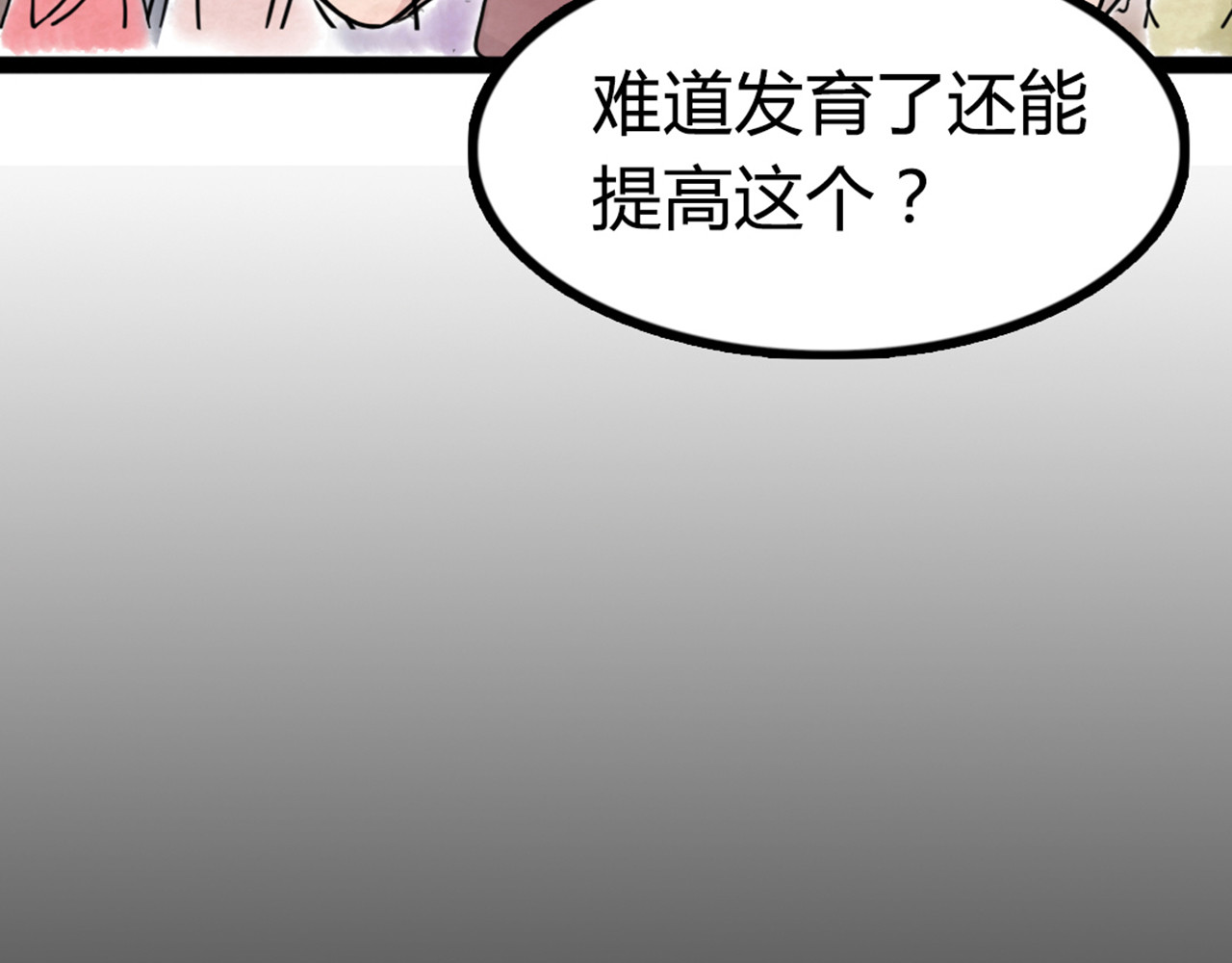 暴走群侠传 03对不起，我是主角！ 第188页