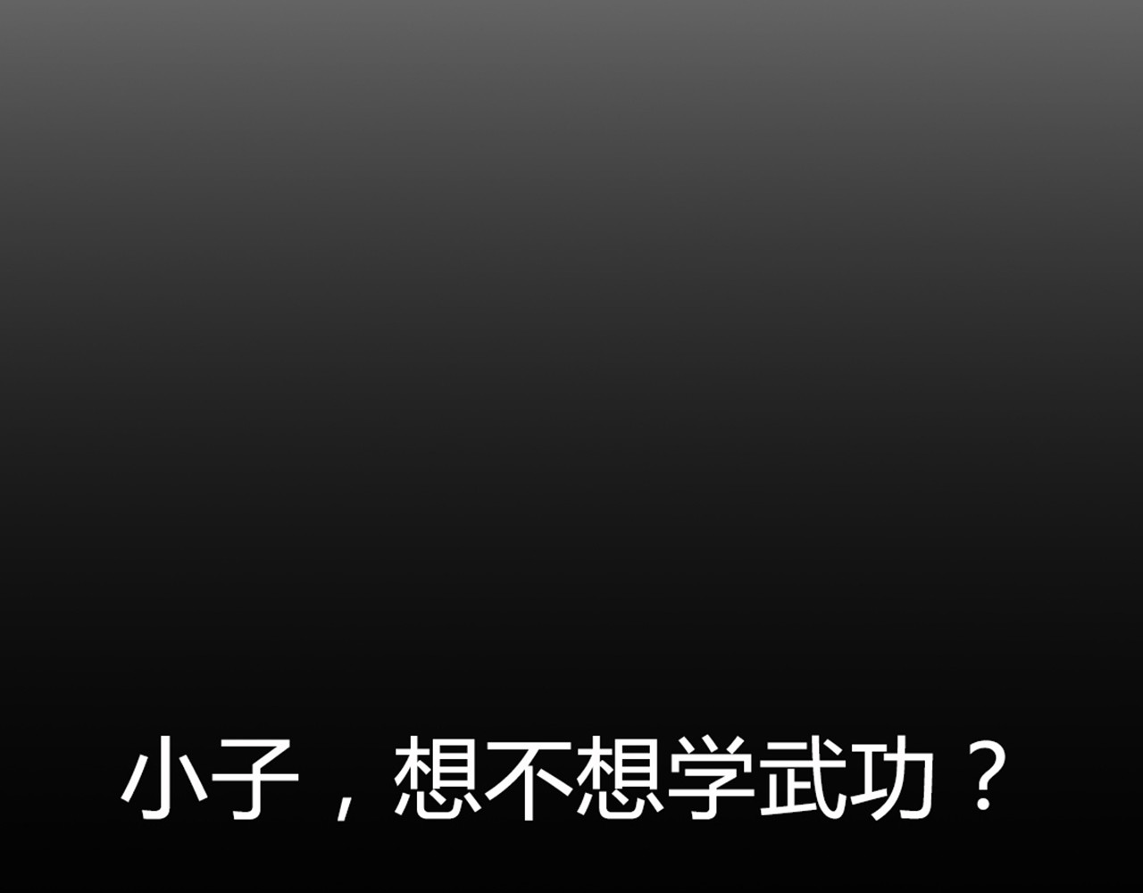 暴走群侠传 03对不起，我是主角！ 第189页