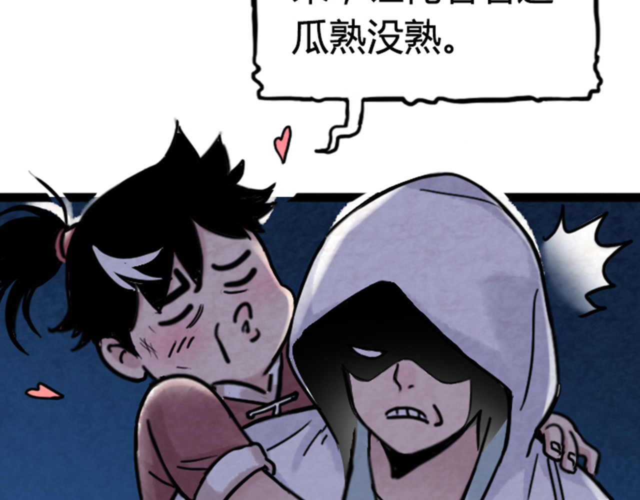 暴走群侠传 03对不起，我是主角！ 第20页