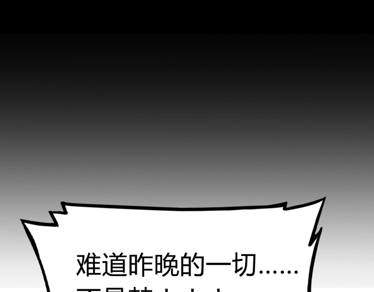 暴走群侠传 03对不起，我是主角！ 第195页