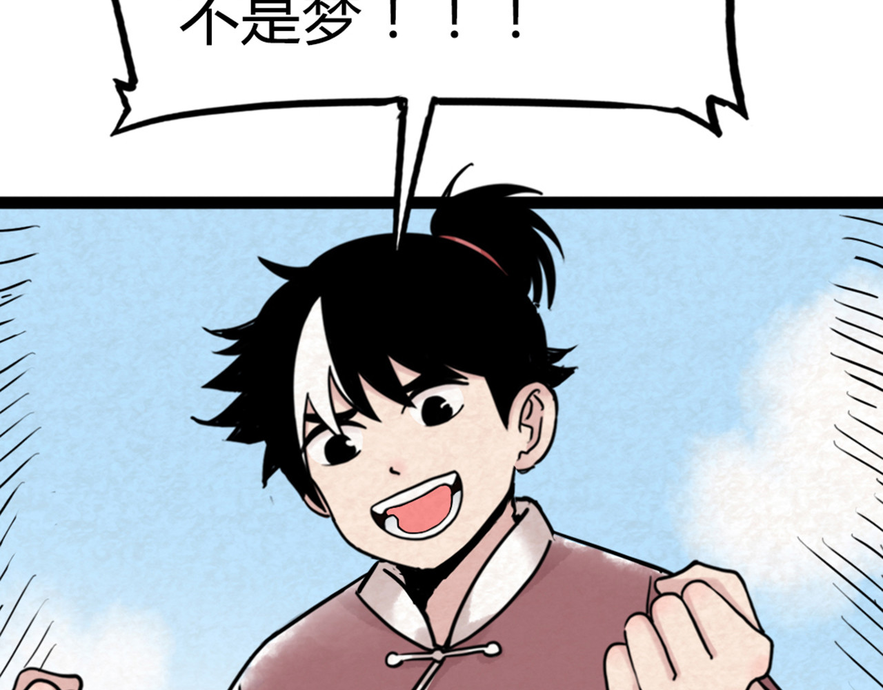 暴走群侠传 03对不起，我是主角！ 第196页
