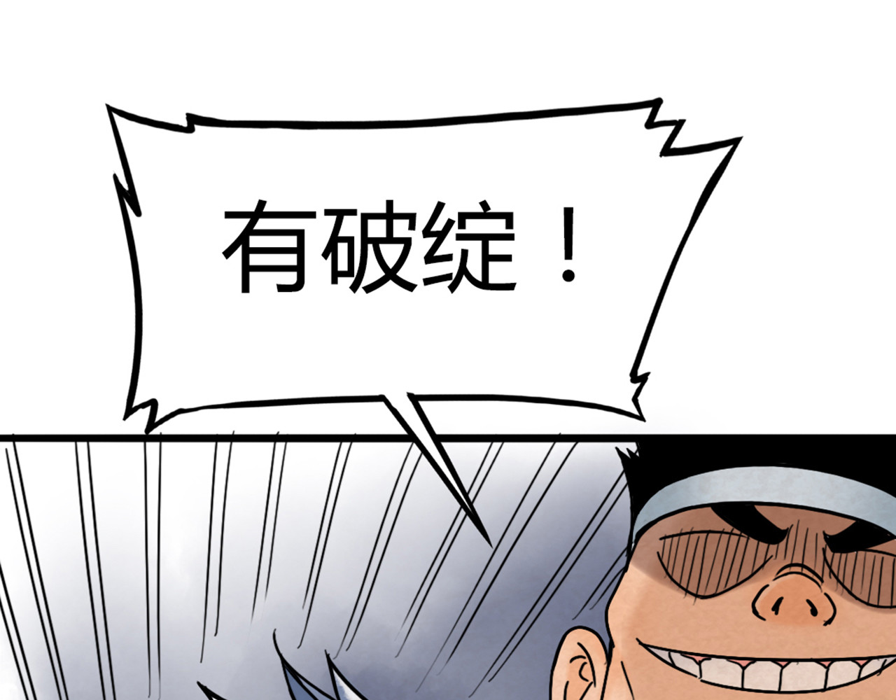 暴走群侠传 03对不起，我是主角！ 第199页