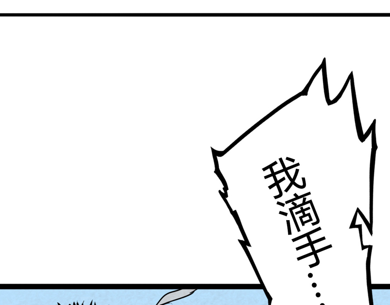 暴走群侠传 03对不起，我是主角！ 第204页