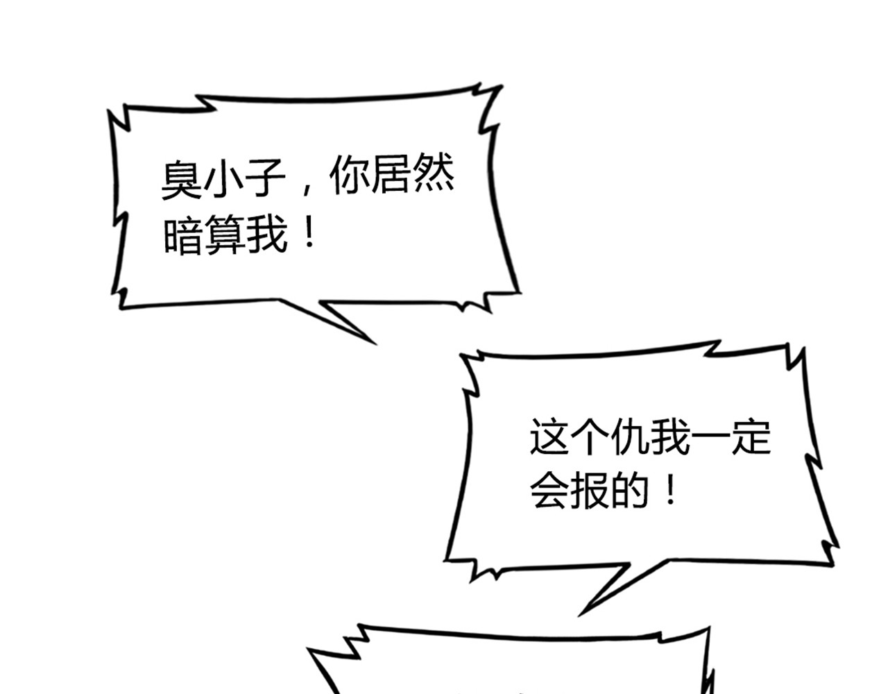 暴走群侠传 03对不起，我是主角！ 第209页