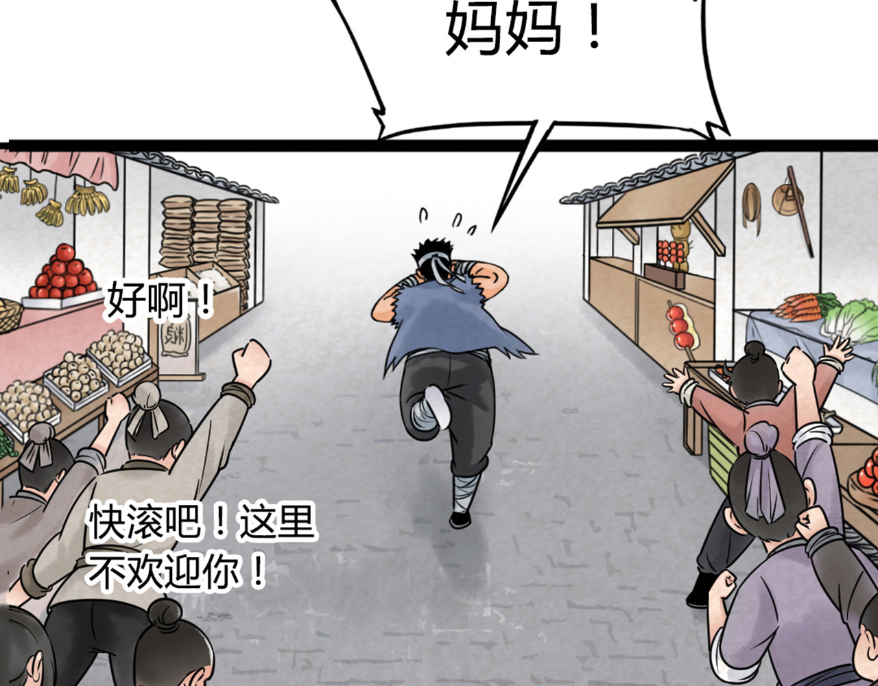 暴走群侠传 03对不起，我是主角！ 第210页
