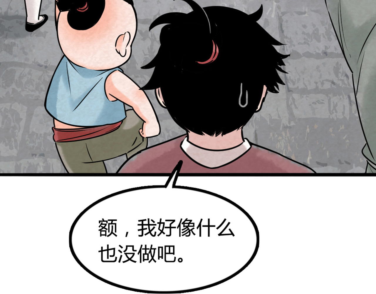暴走群侠传 03对不起，我是主角！ 第212页