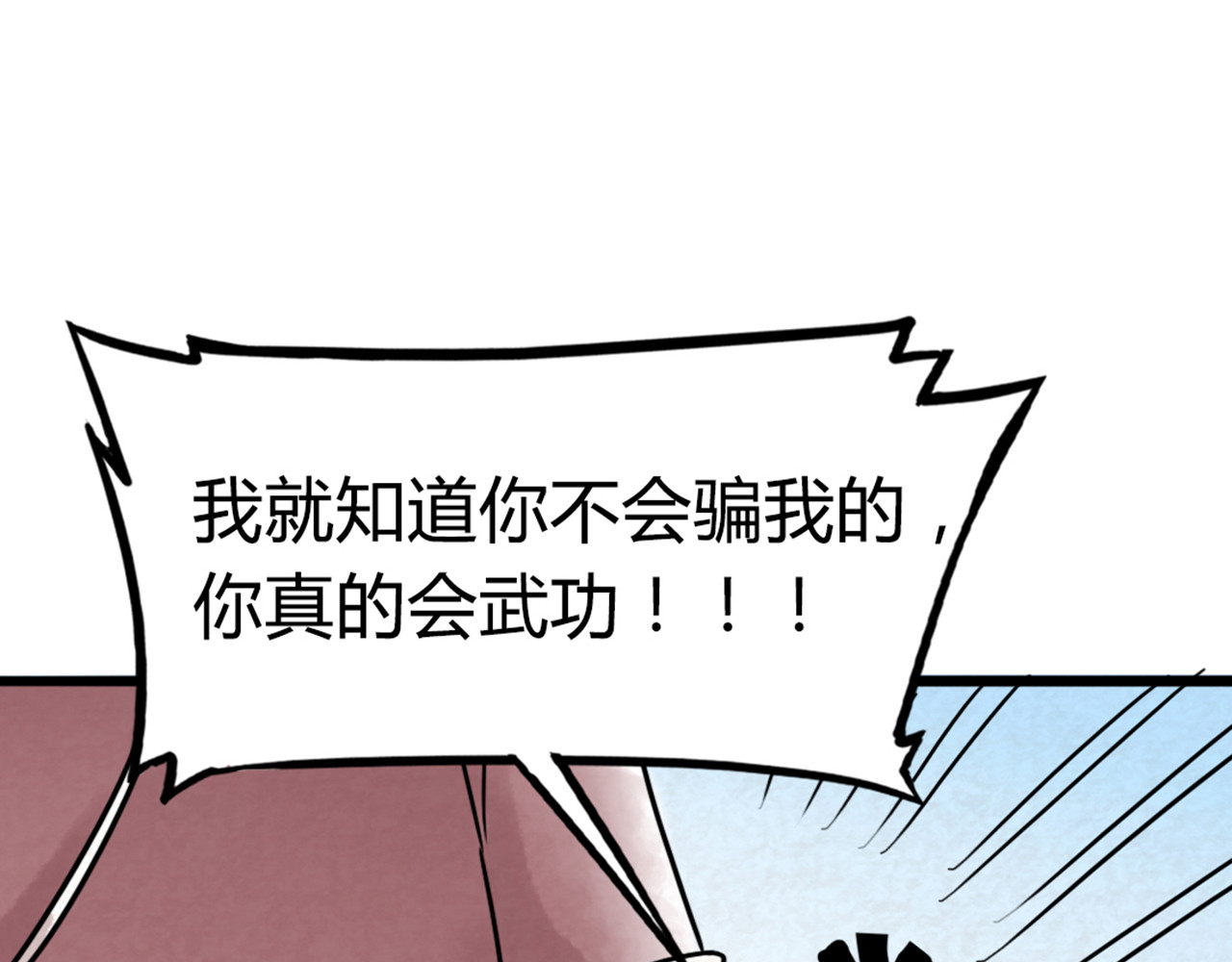 暴走群侠传 03对不起，我是主角！ 第215页