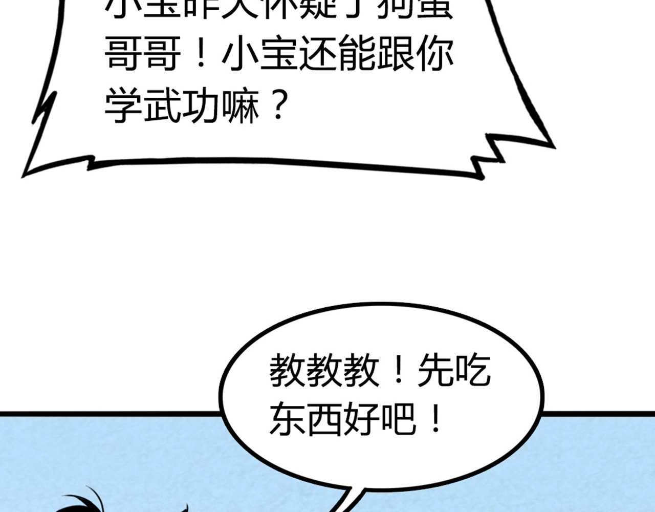 暴走群侠传 03对不起，我是主角！ 第217页