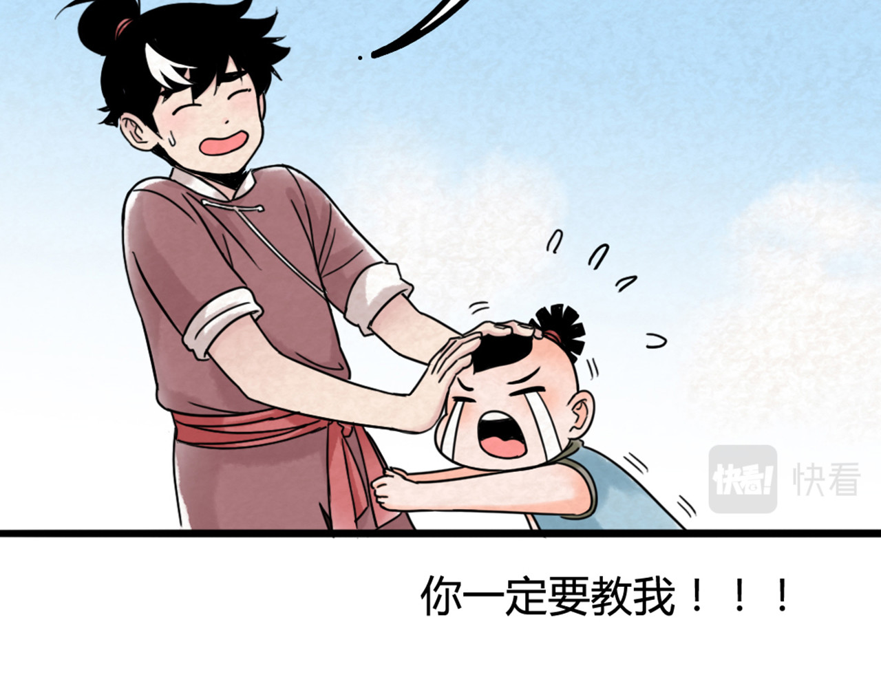 暴走群侠传 03对不起，我是主角！ 第218页