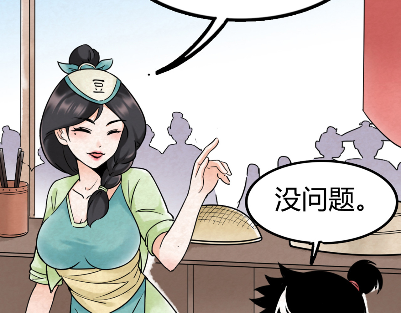 暴走群侠传 03对不起，我是主角！ 第227页