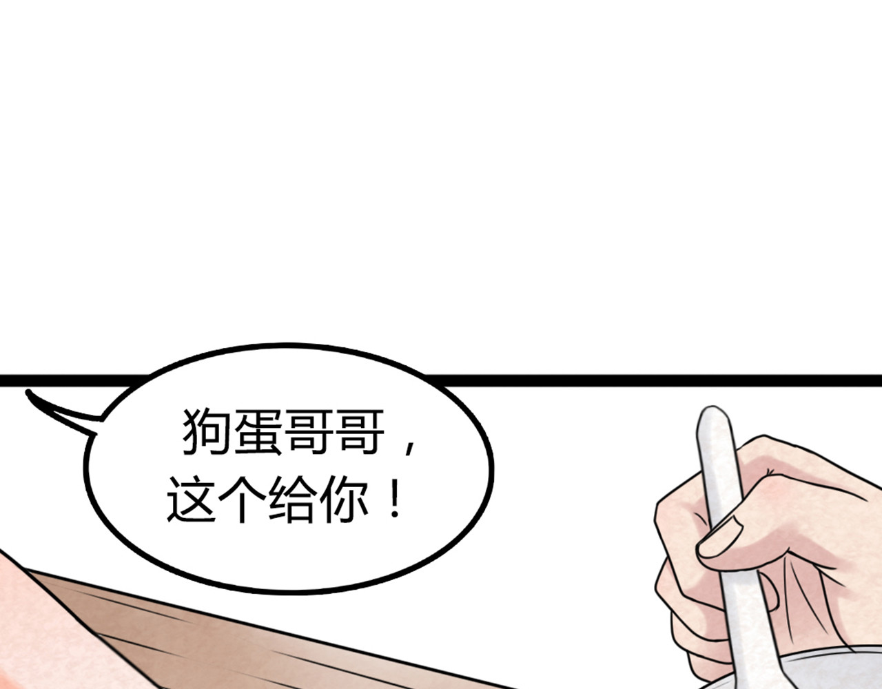 暴走群侠传 03对不起，我是主角！ 第229页