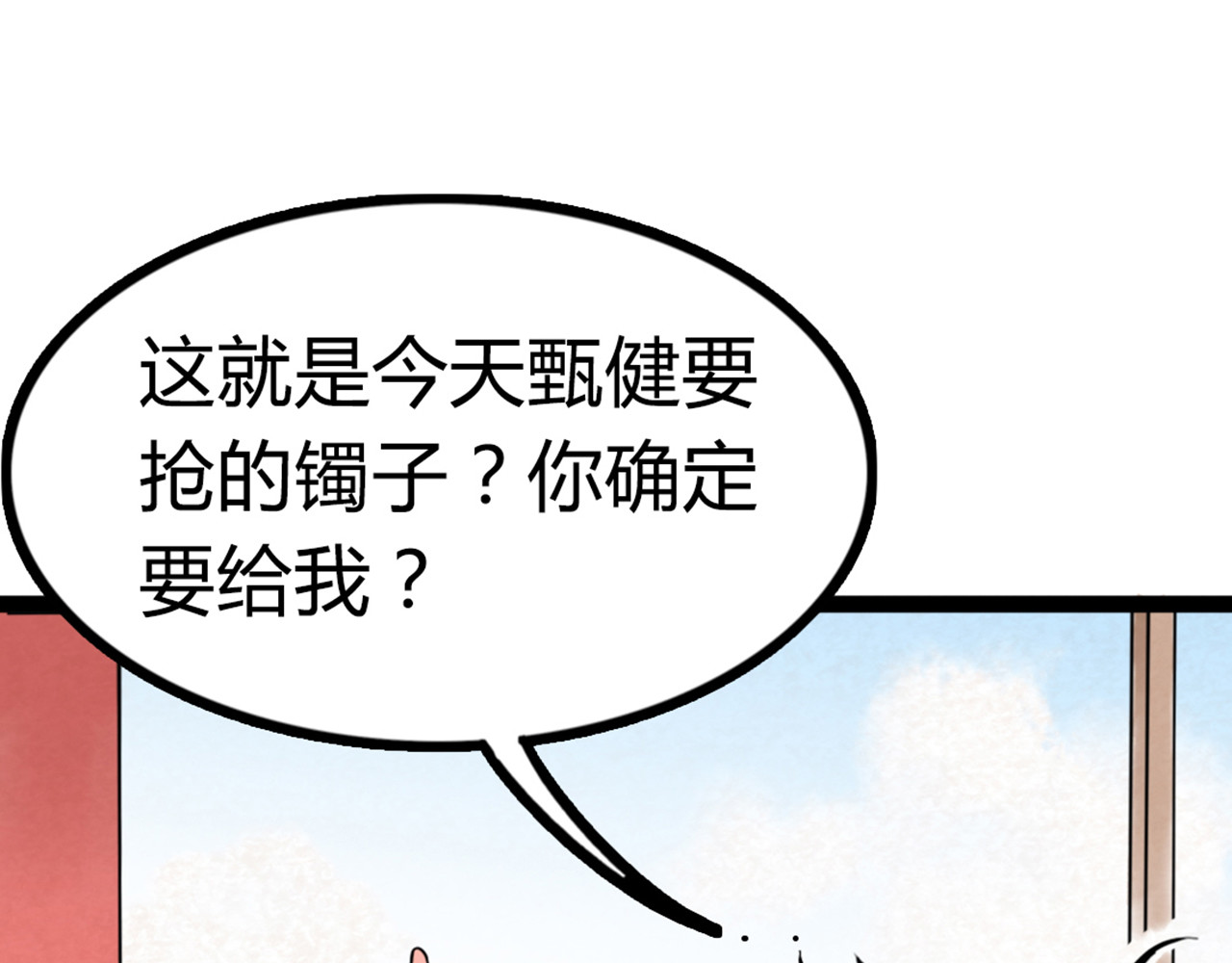 暴走群侠传 03对不起，我是主角！ 第231页