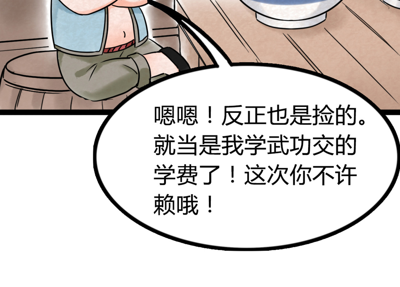 暴走群侠传 03对不起，我是主角！ 第233页