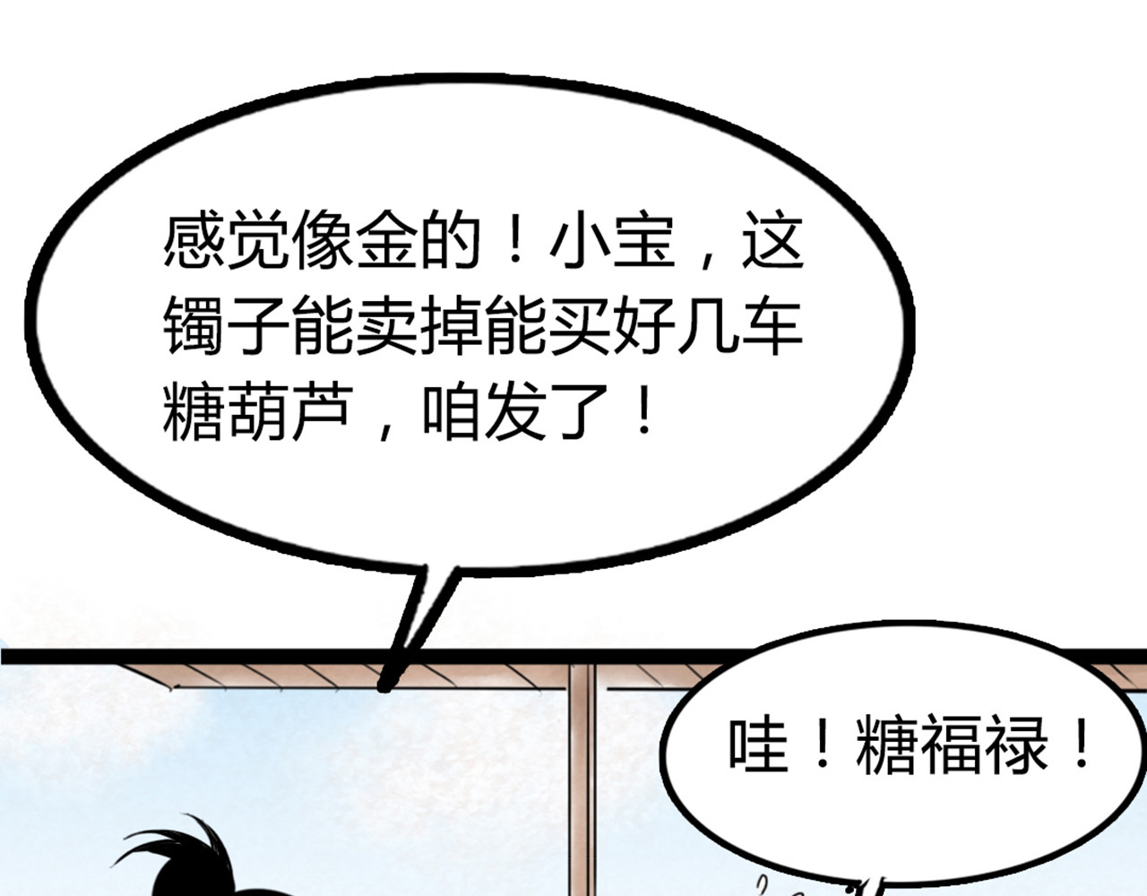 暴走群侠传 03对不起，我是主角！ 第236页