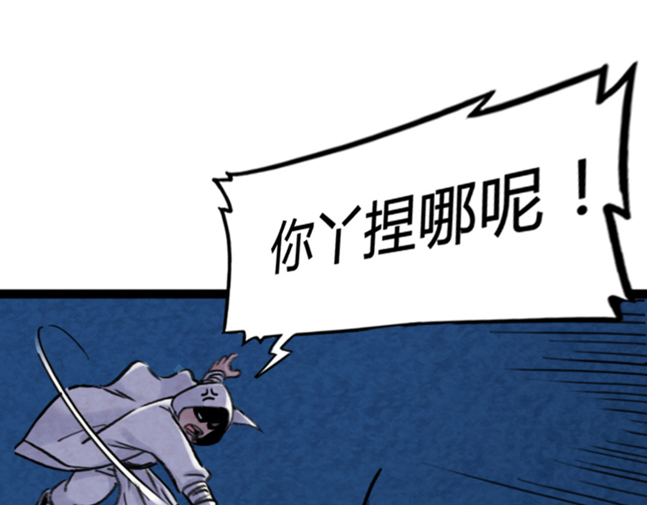 暴走群侠传 03对不起，我是主角！ 第25页