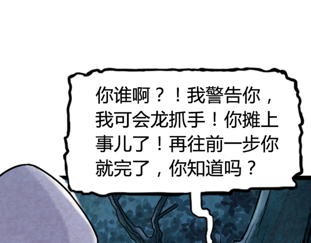 暴走群侠传 03对不起，我是主角！ 第34页