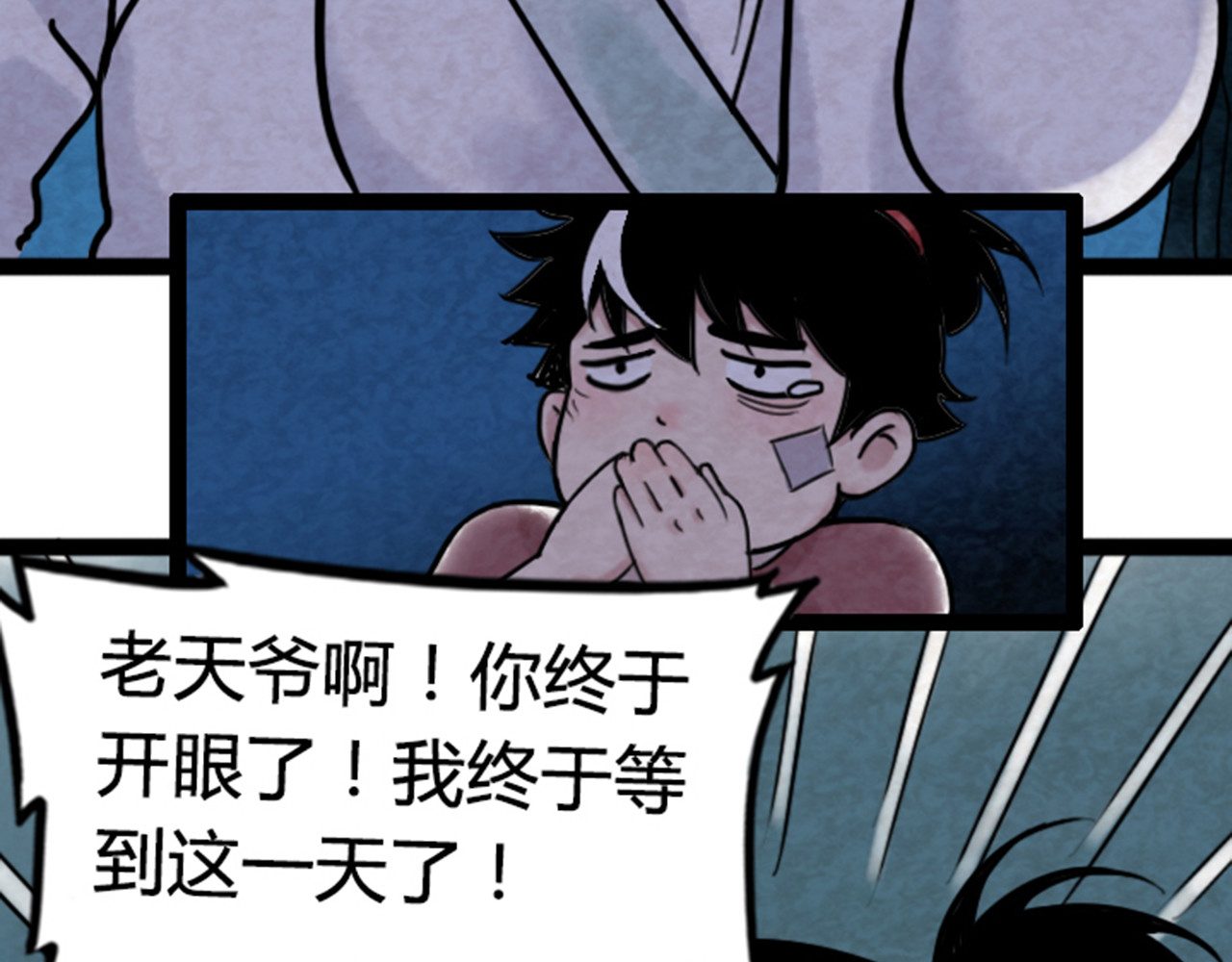暴走群侠传 03对不起，我是主角！ 第45页