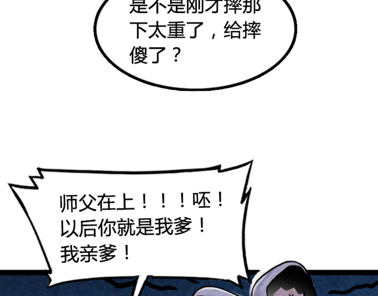 暴走群侠传 03对不起，我是主角！ 第49页