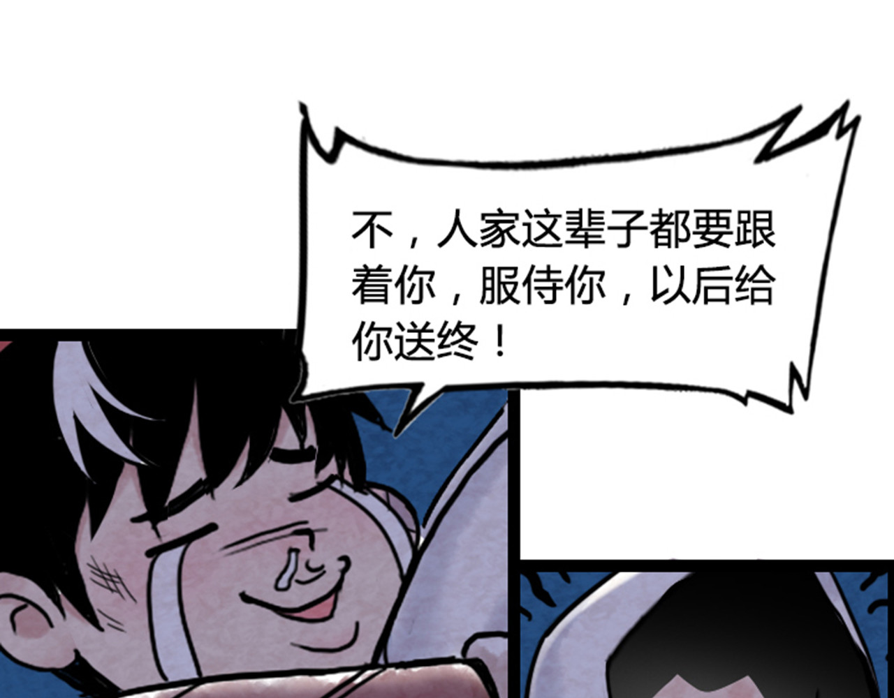 暴走群侠传 03对不起，我是主角！ 第52页