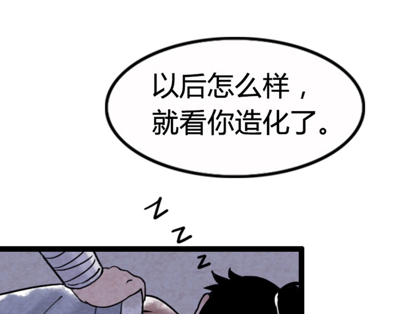 暴走群侠传 03对不起，我是主角！ 第63页