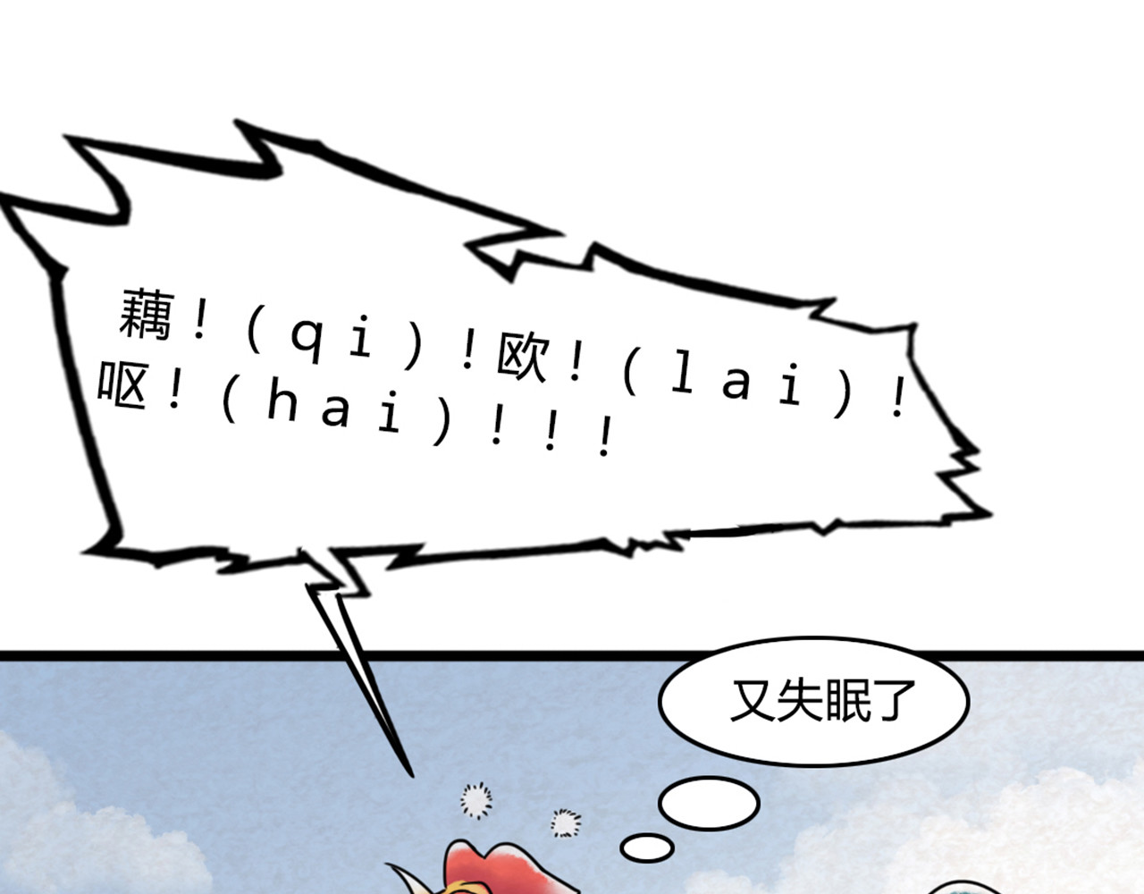 暴走群侠传 03对不起，我是主角！ 第70页