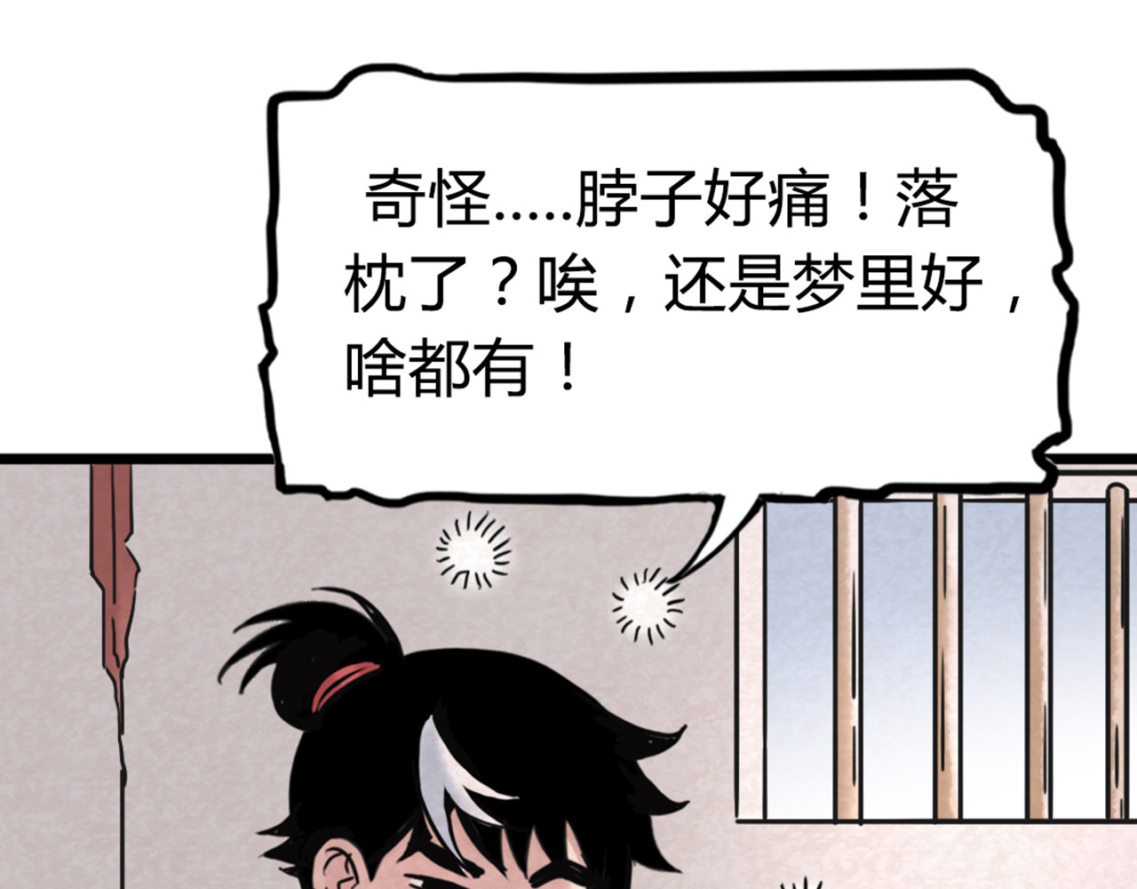 暴走群侠传 03对不起，我是主角！ 第72页