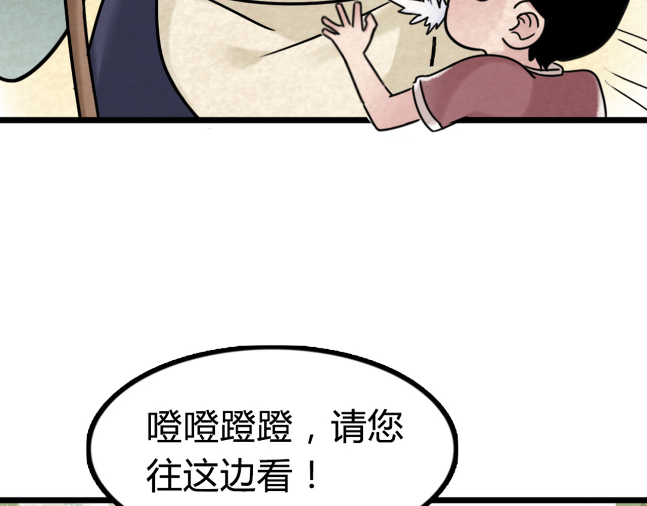 暴走群侠传 03对不起，我是主角！ 第81页
