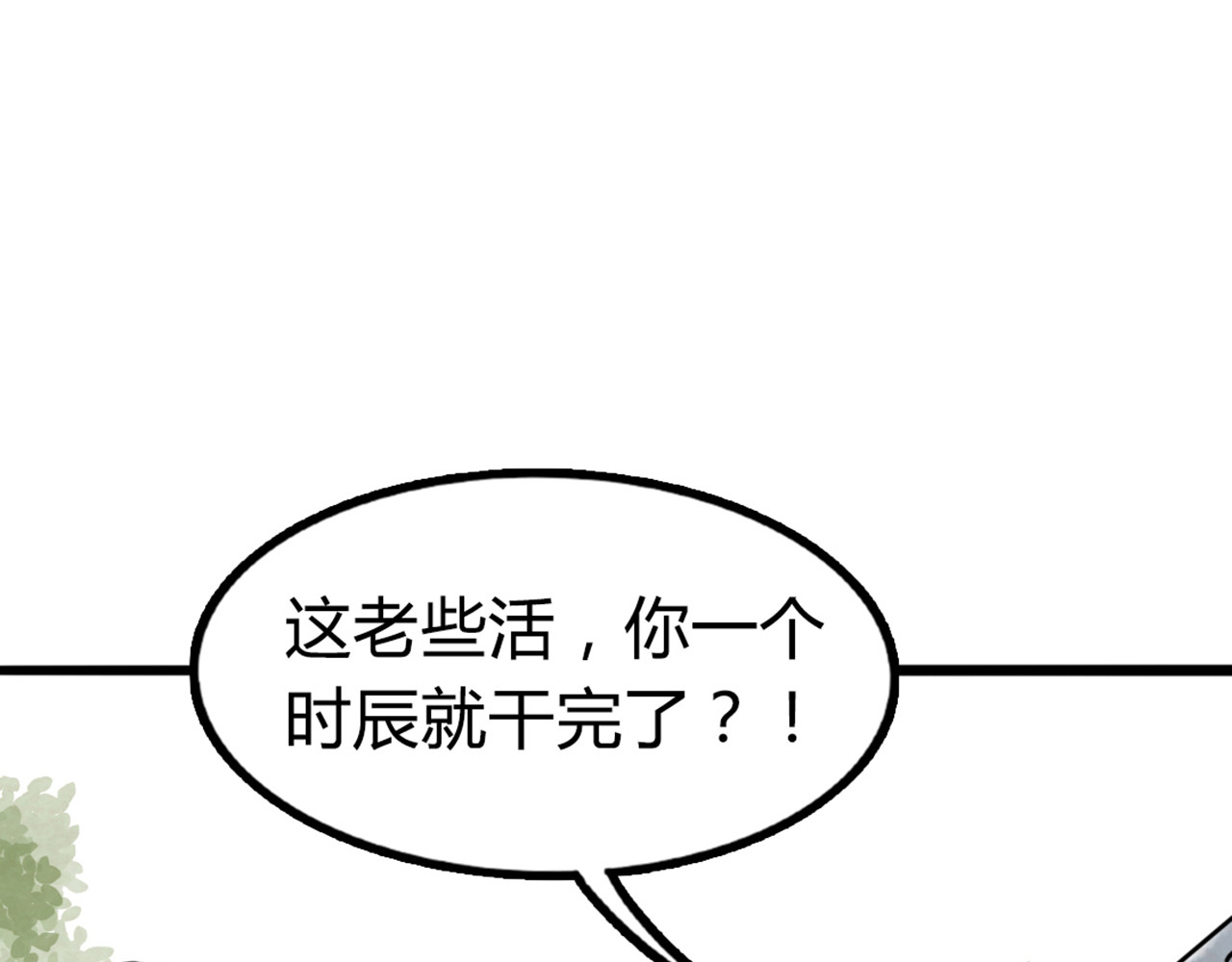 暴走群侠传 03对不起，我是主角！ 第87页