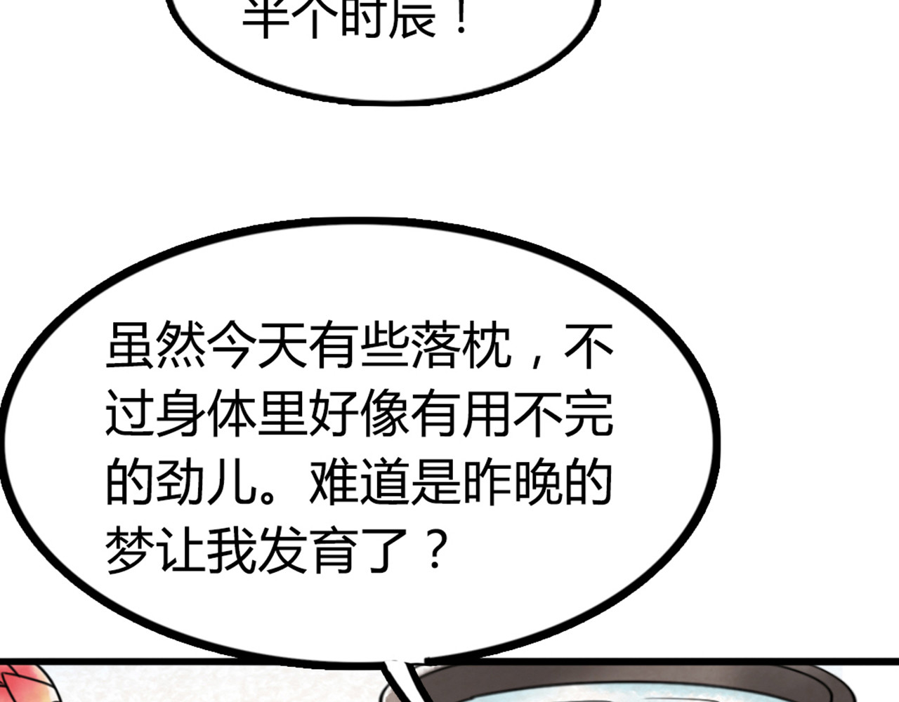 暴走群侠传 03对不起，我是主角！ 第89页