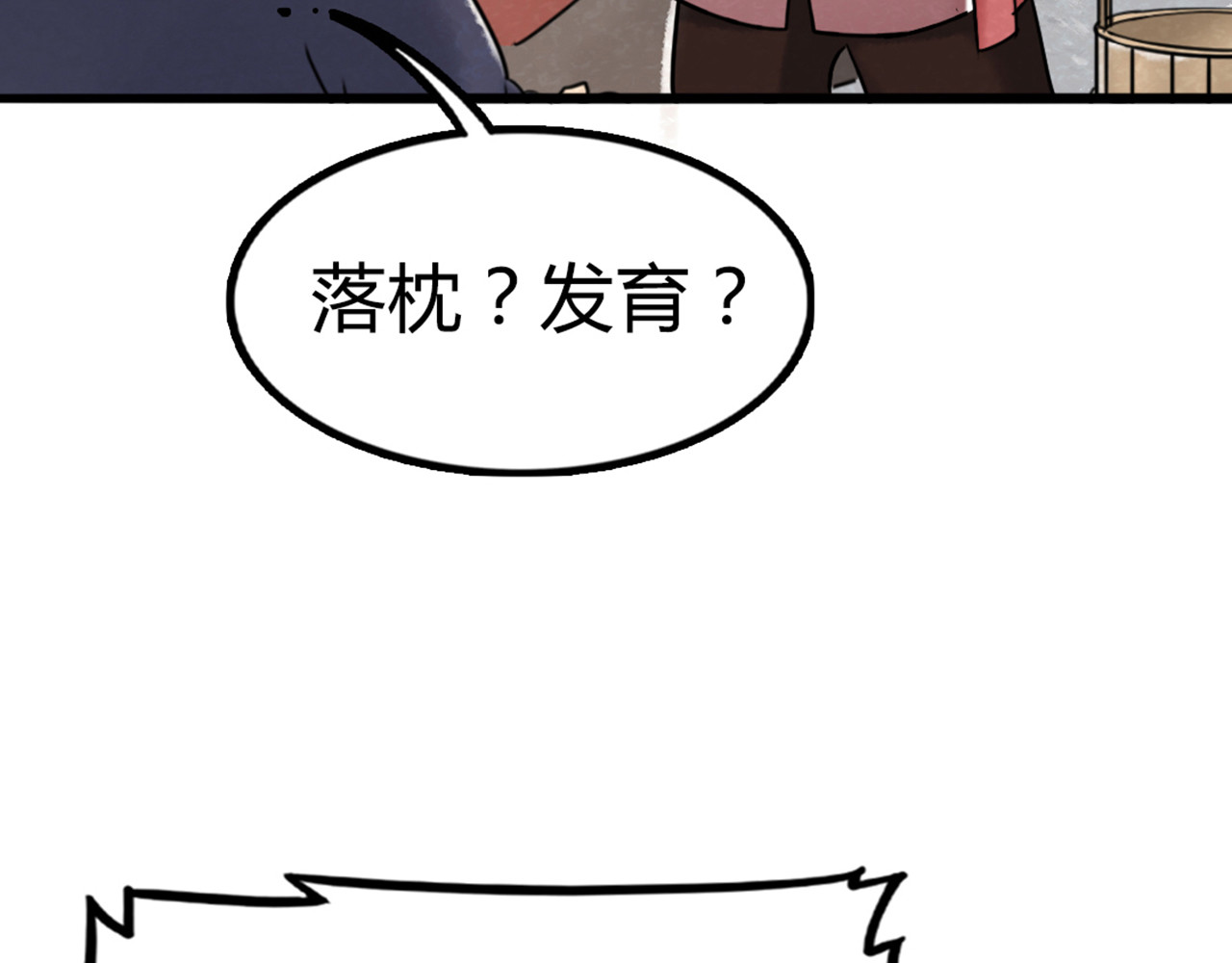 暴走群侠传 03对不起，我是主角！ 第91页