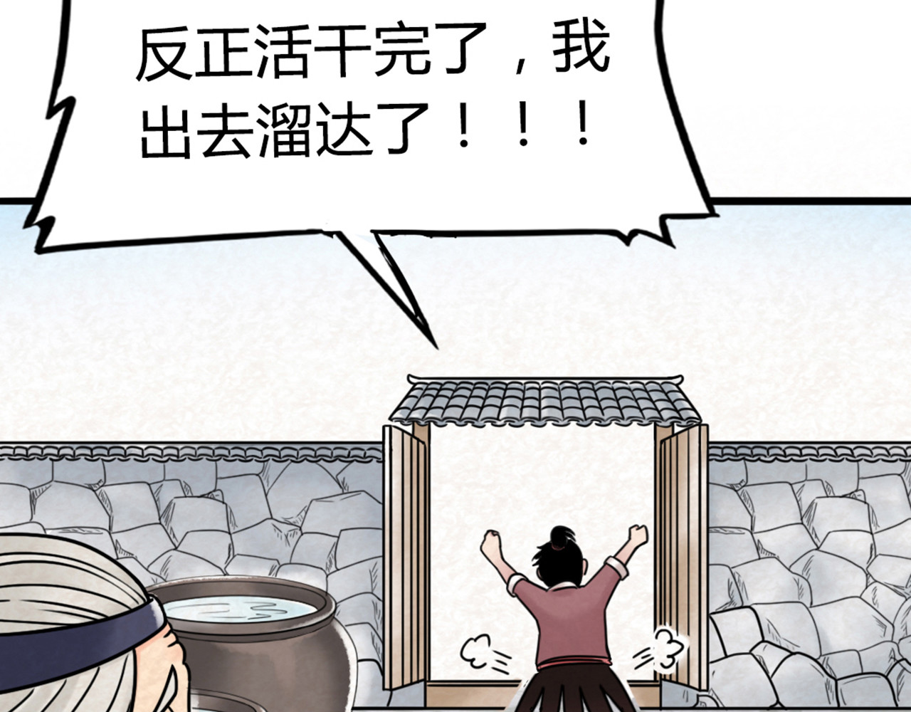 暴走群侠传 03对不起，我是主角！ 第92页