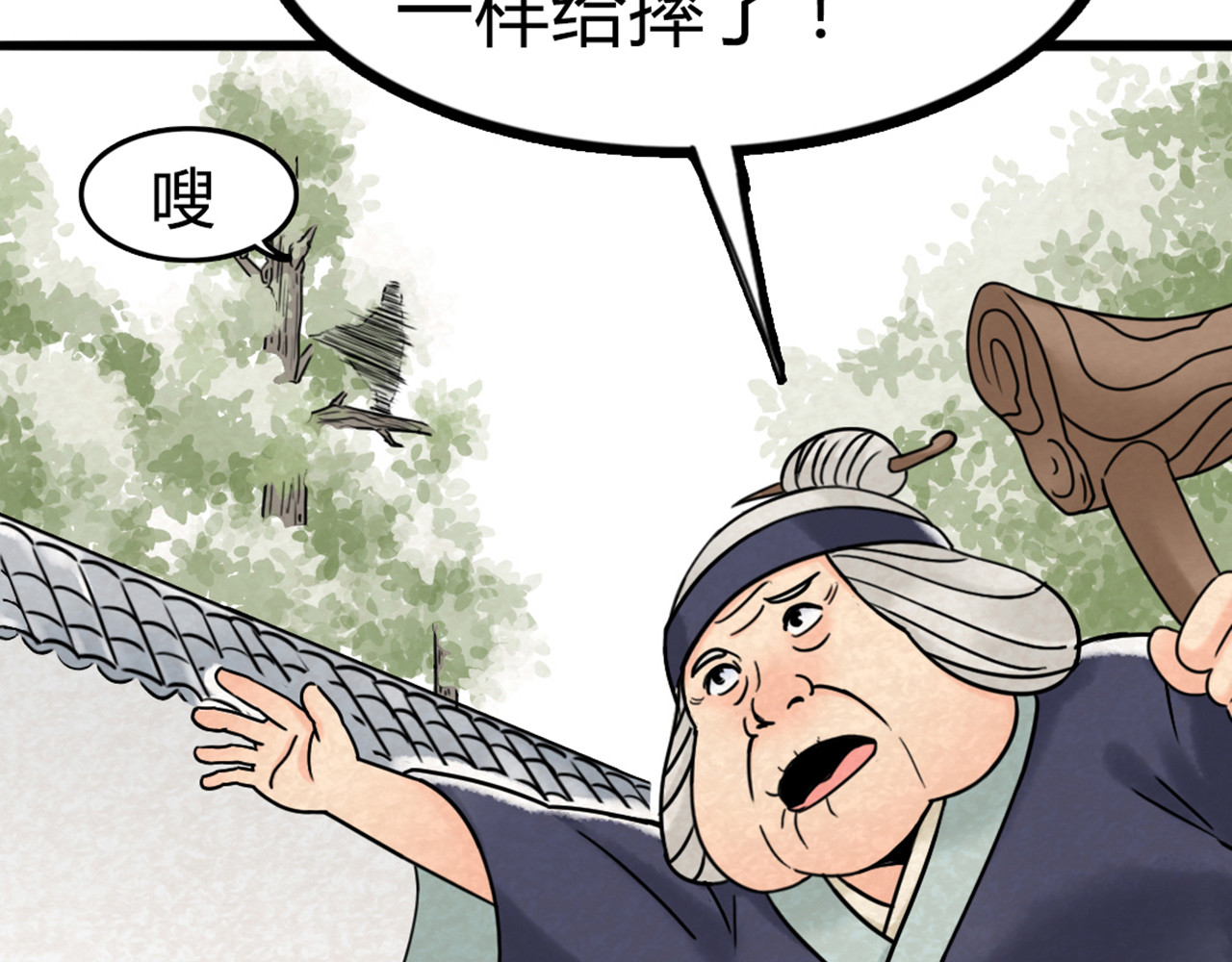 暴走群侠传 03对不起，我是主角！ 第94页