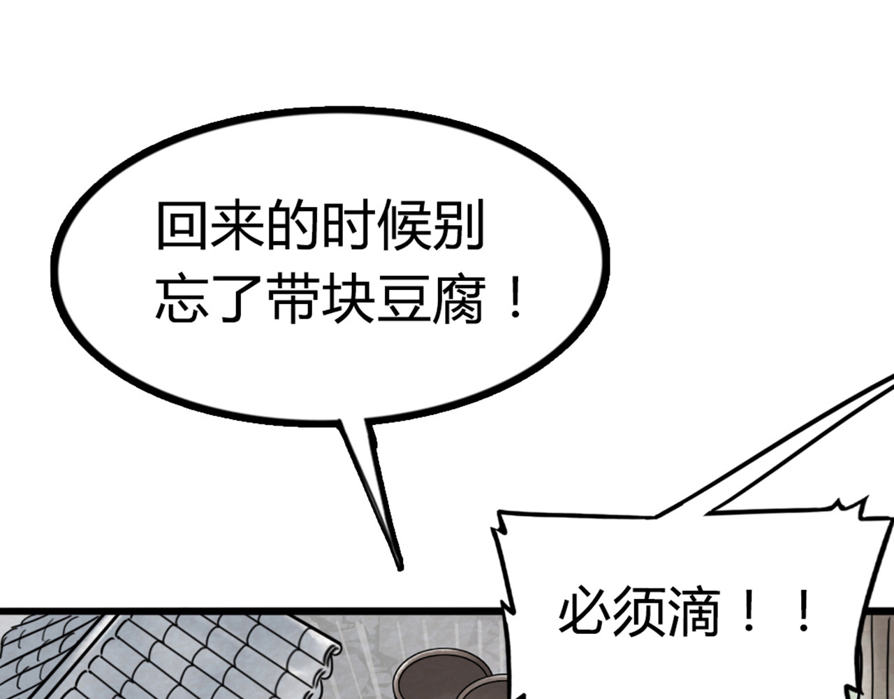 暴走群侠传 03对不起，我是主角！ 第96页