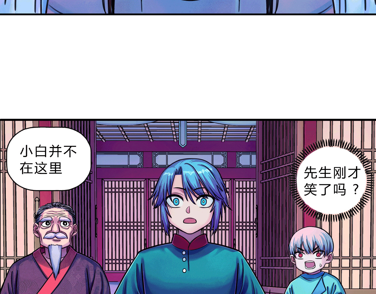 大唐巡妖司 第5话 妖怪 第11页