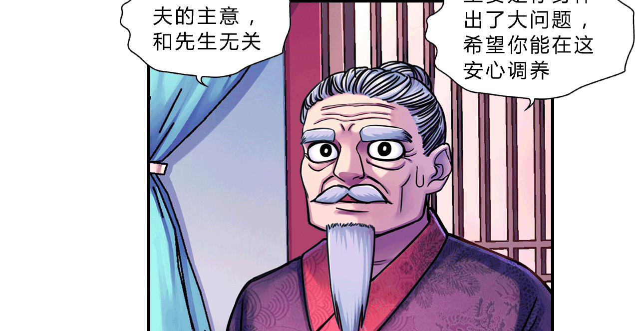 大唐巡妖司 第5话 妖怪 第14页