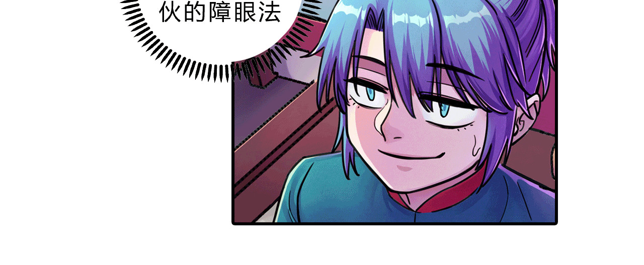大唐巡妖司 第5话 妖怪 第30页