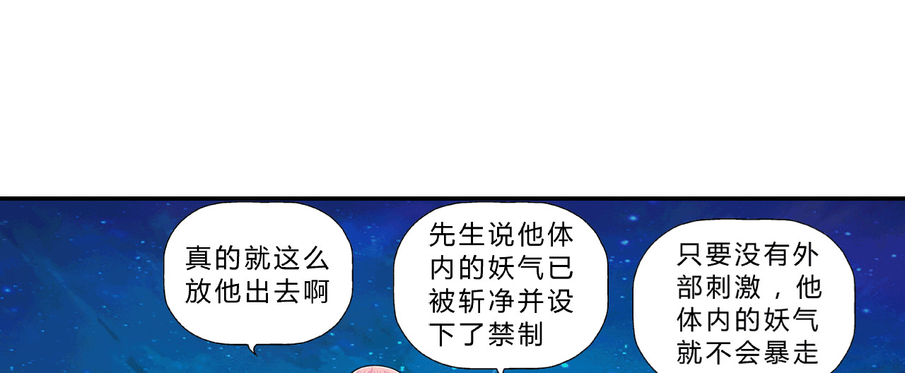 大唐巡妖司 第5话 妖怪 第34页