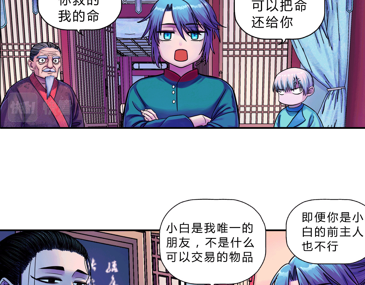 大唐巡妖司 第5话 妖怪 第7页