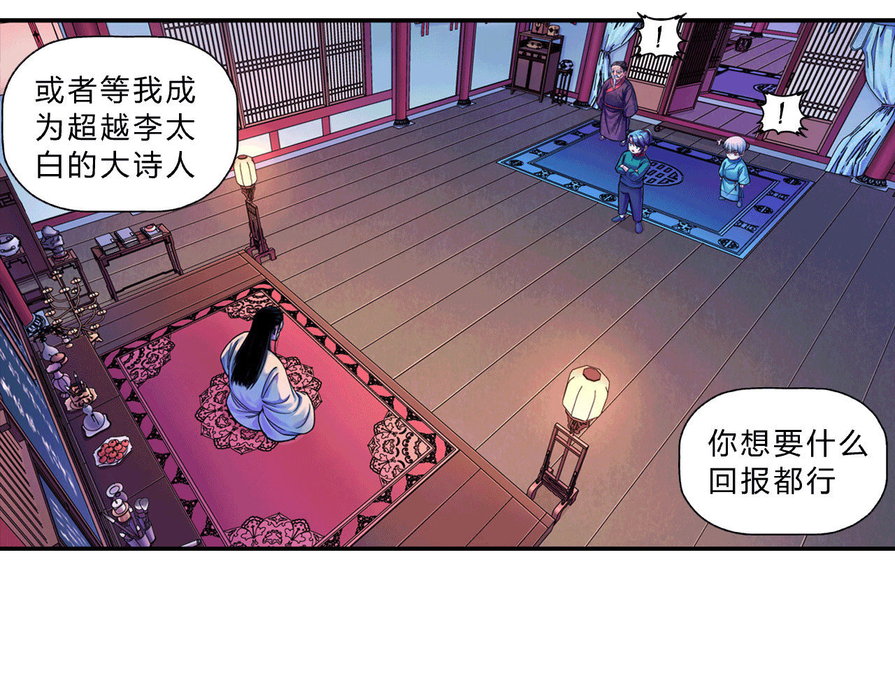 大唐巡妖司 第5话 妖怪 第9页