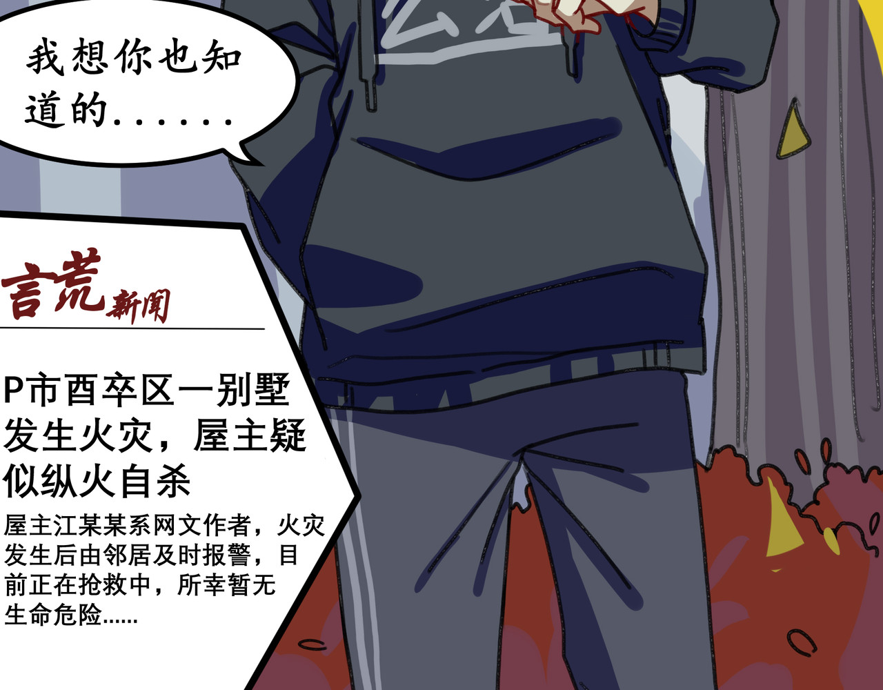 反套路联盟 第六话 天傲屠龙记（一） 第102页