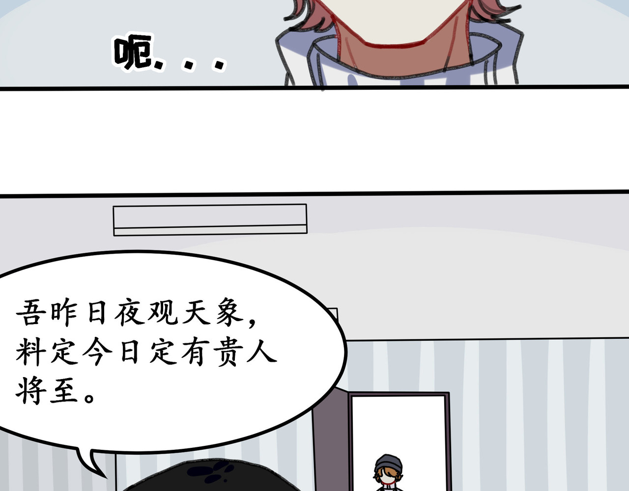 反套路联盟 第六话 天傲屠龙记（一） 第12页